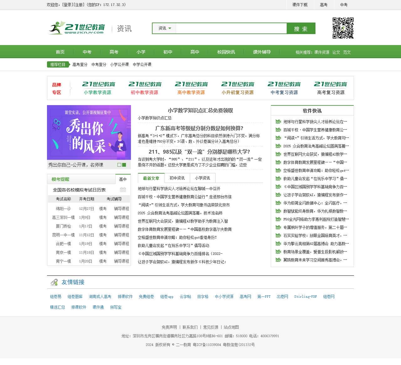 教育资讯，教育新闻