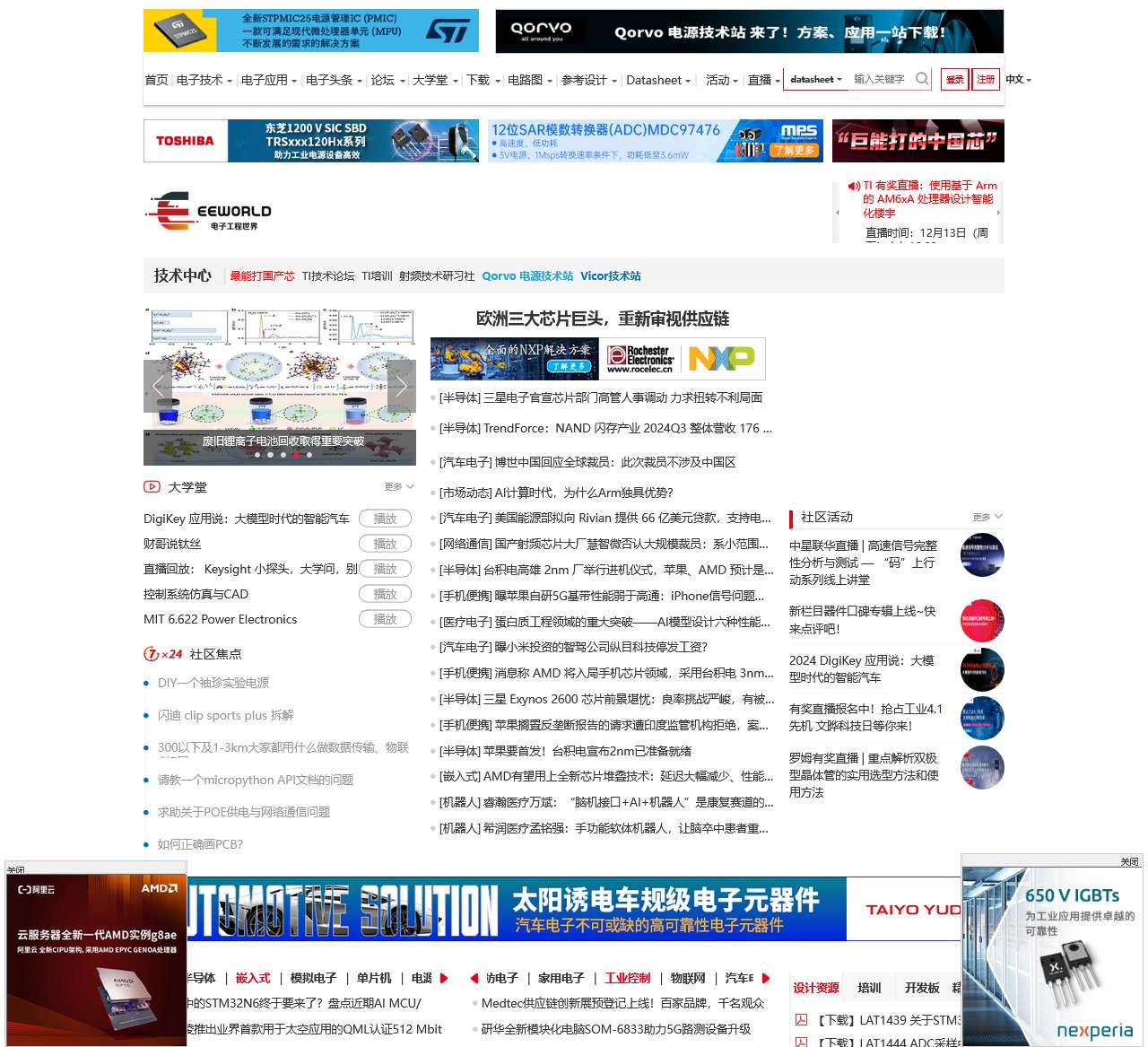 电子工程世界