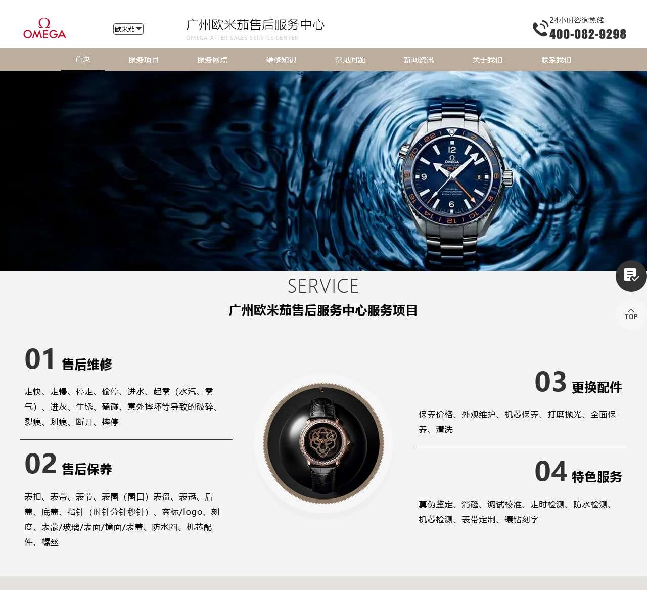 广州欧米茄维修中心