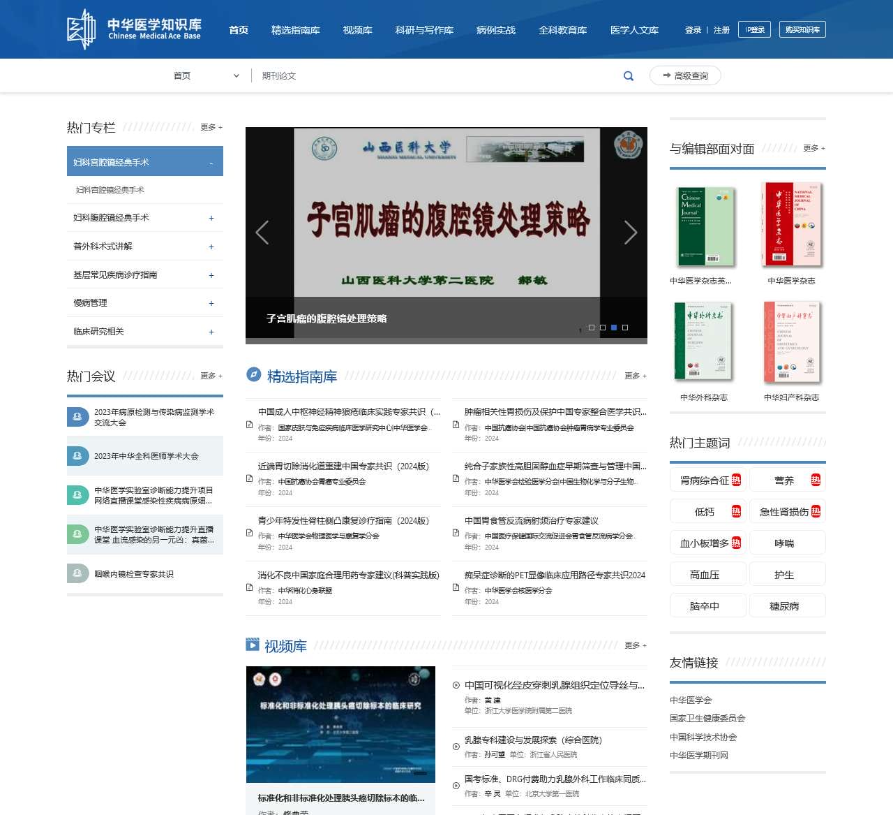 中华医学知识库