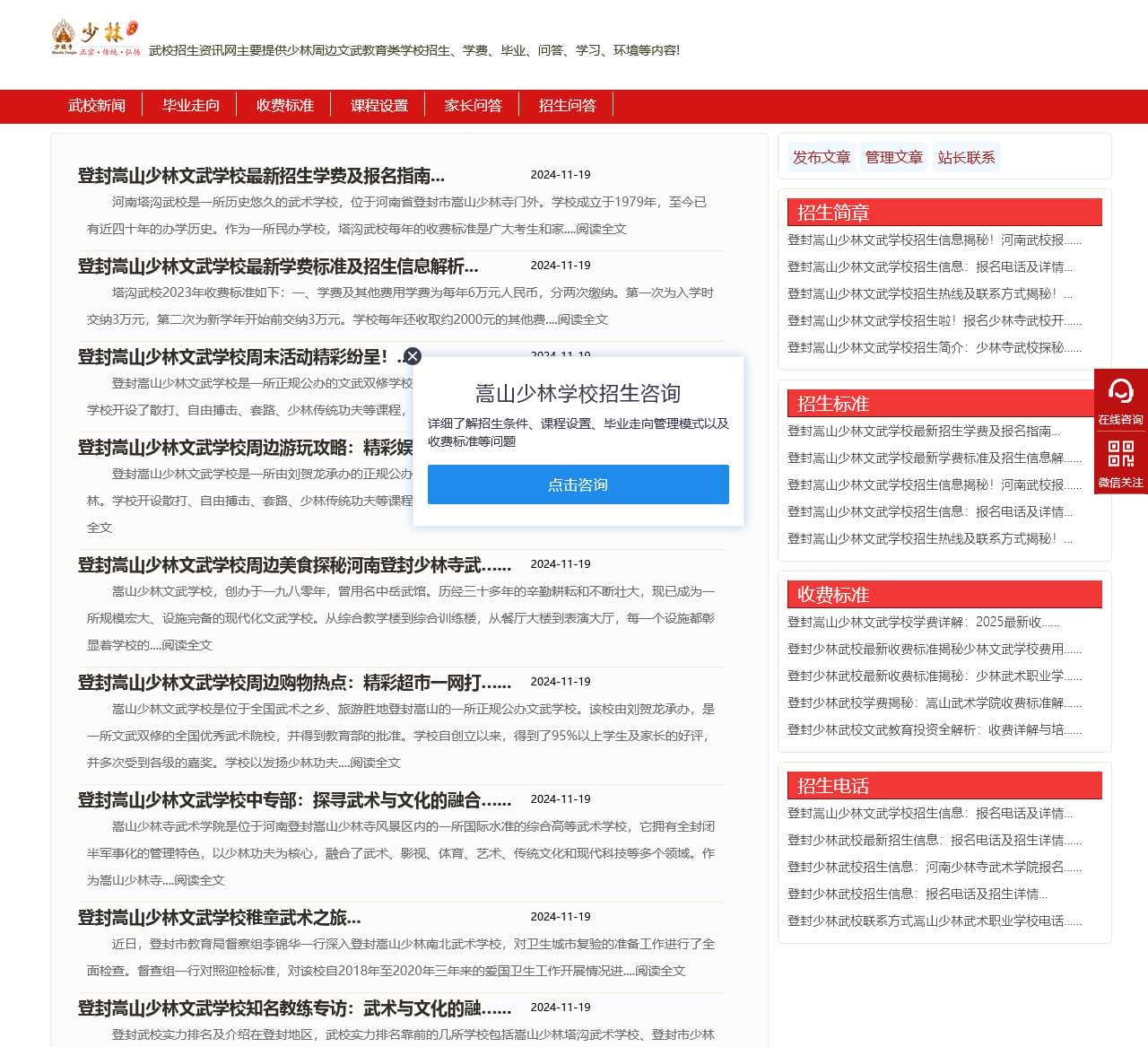 少林文武学校-河南登封嵩山少林寺文武教育学校招生-武校网