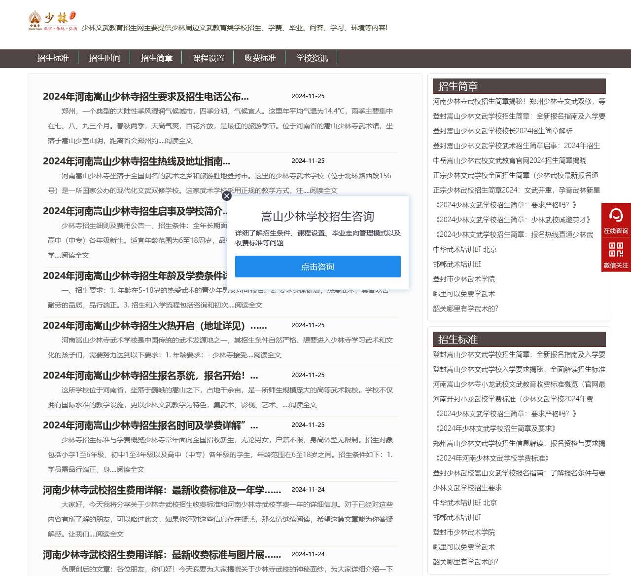 河南登封嵩山少林寺招生标准及费用-少林文武教育招生网