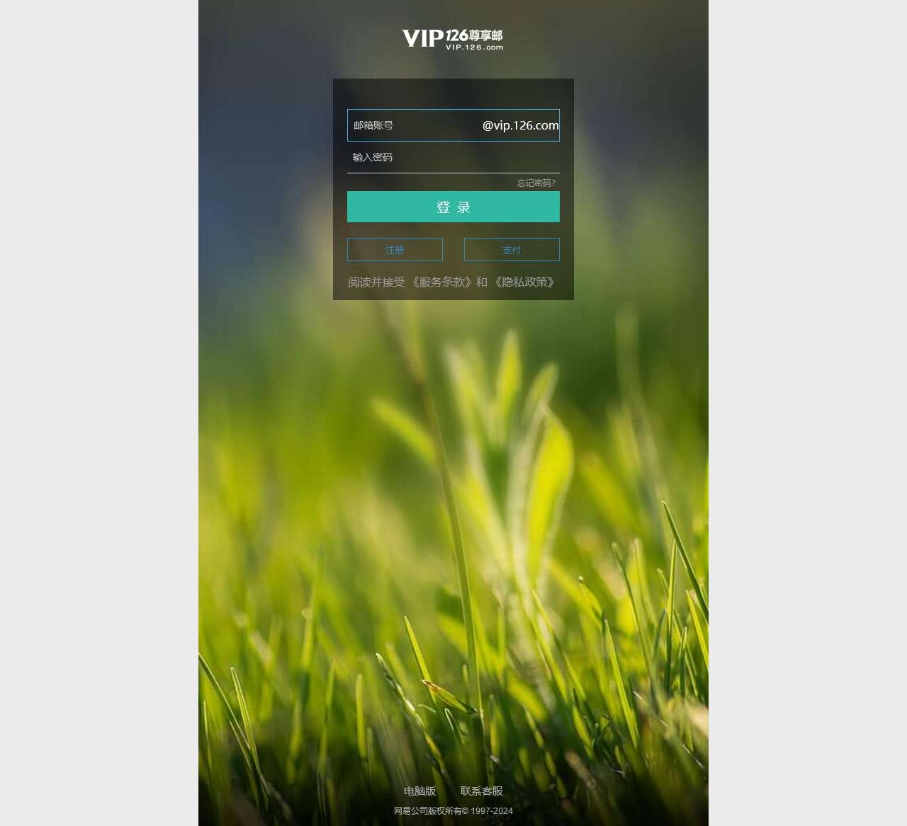 网易VIP126邮箱登录注册