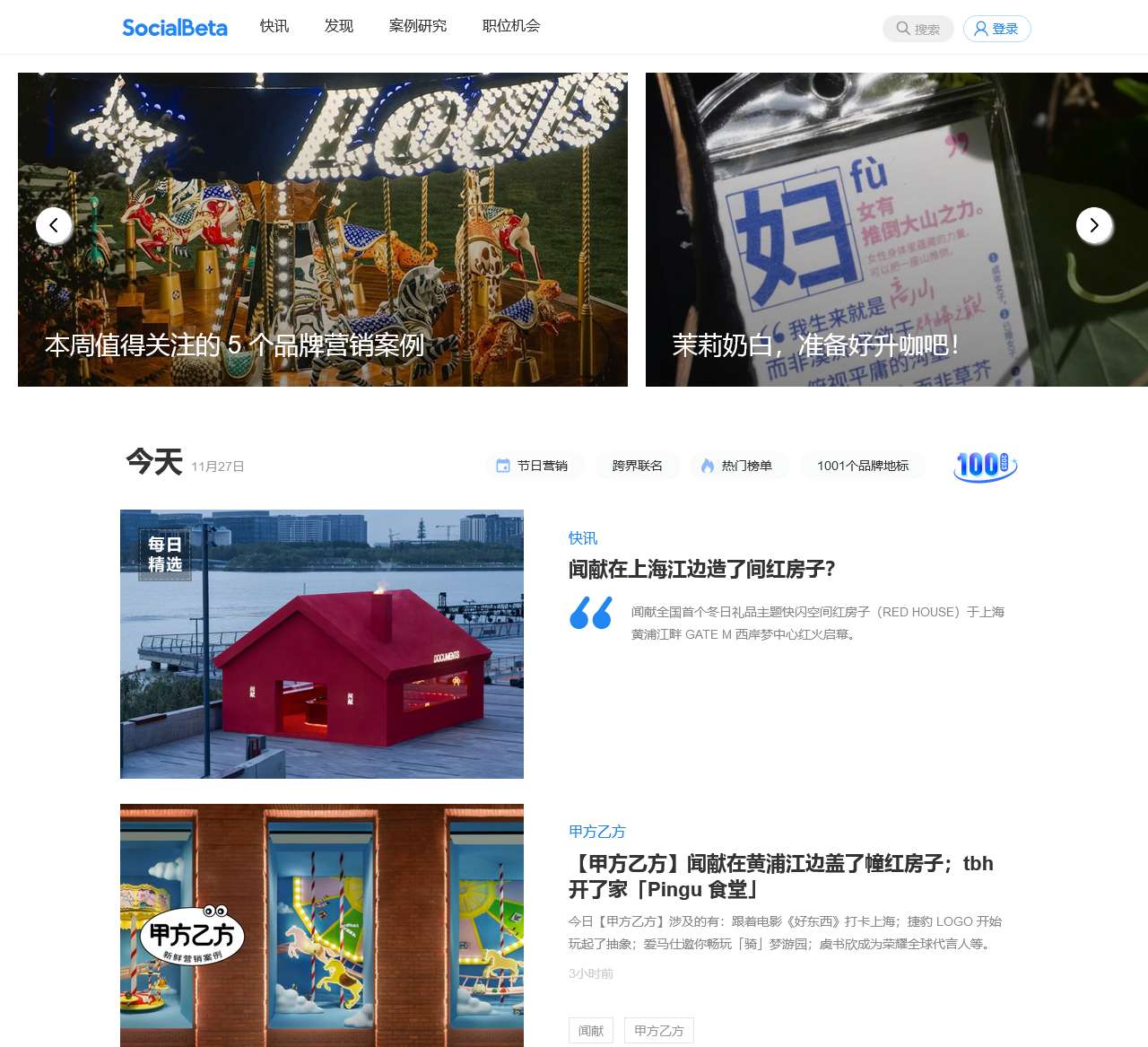 SocialBeta｜专注品牌营销实践和趋势研究