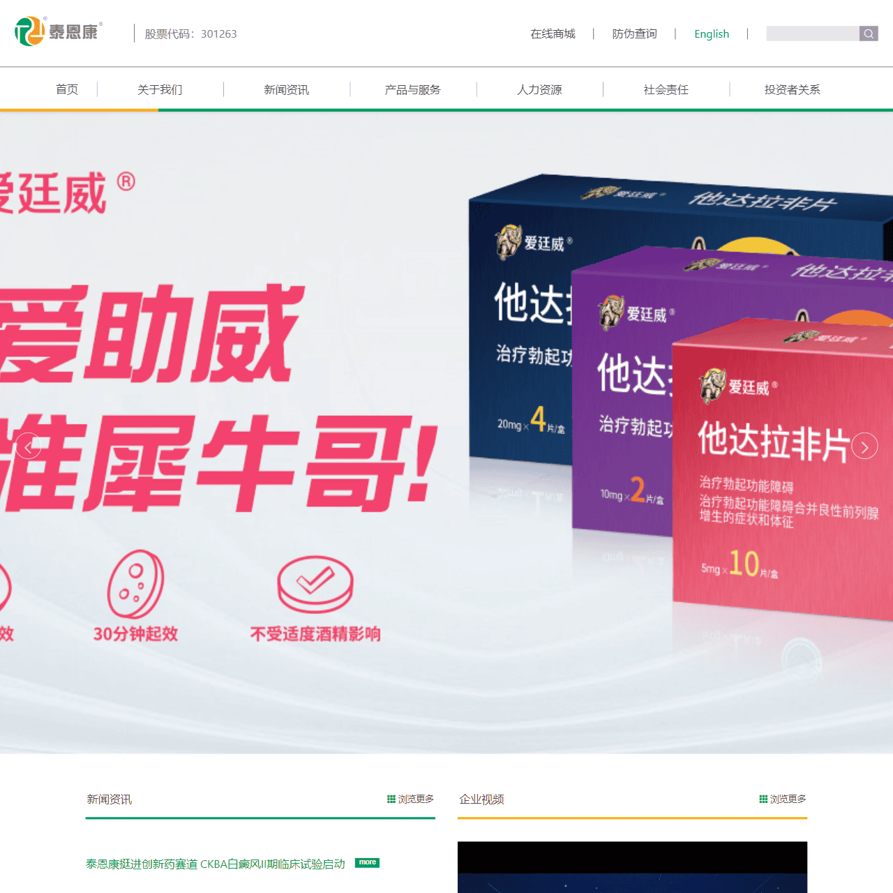 广东泰恩康医药股份有限公司