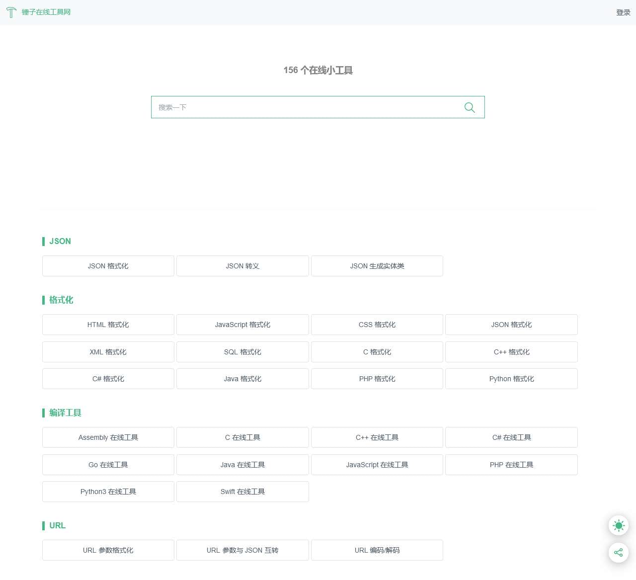 锤子在线工具网