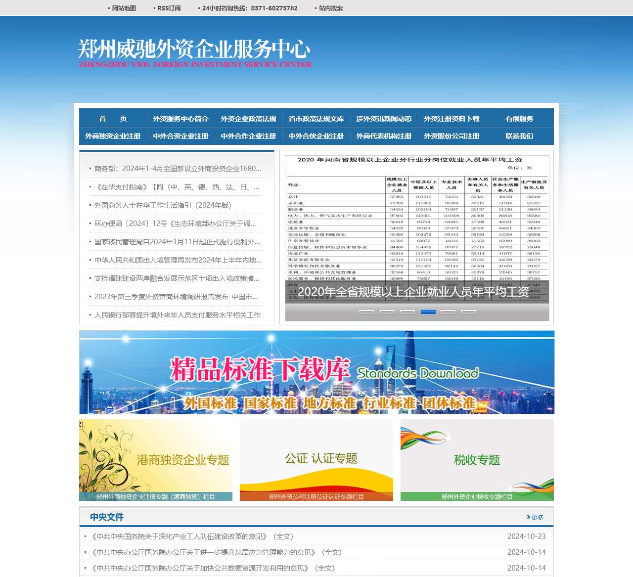 郑州外资企业服务中心官网