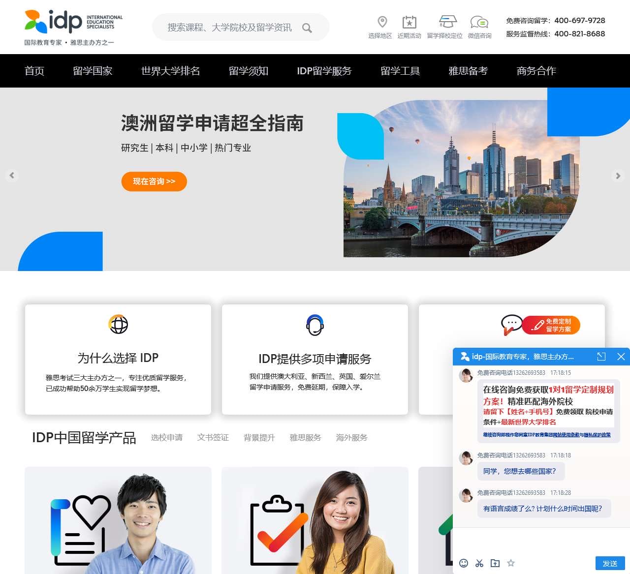 IDP教育集团,权威办理美国、英国、加拿大、澳大利亚、新西兰等国留学,专注留学服务50年