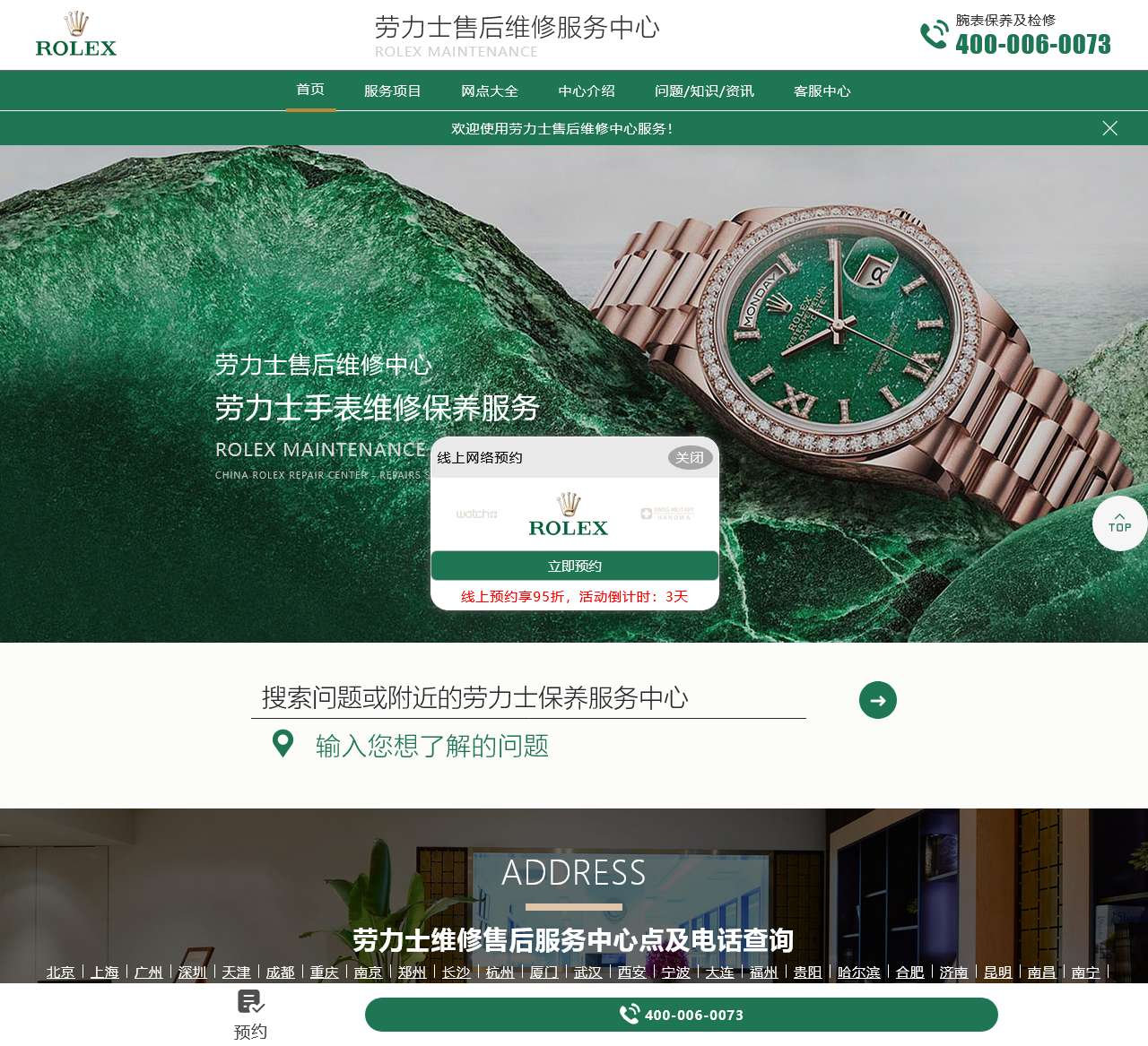 劳力士售后维修服务中心（劳力士维修保养中心）