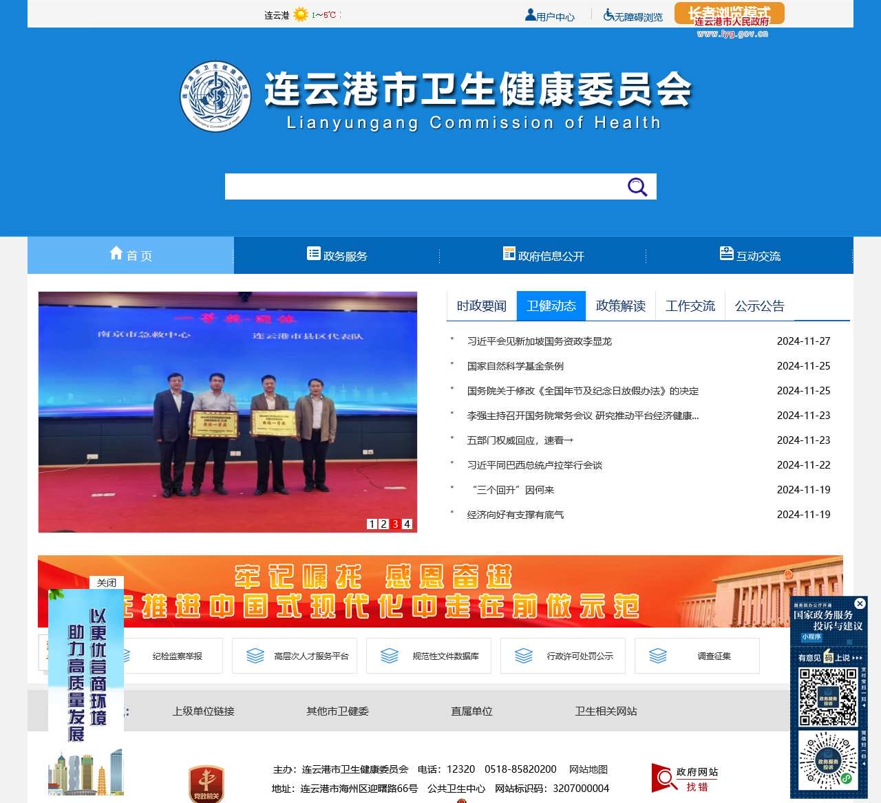 连云港市卫生健康委员会