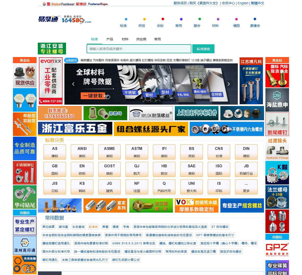 易紧通紧固件网