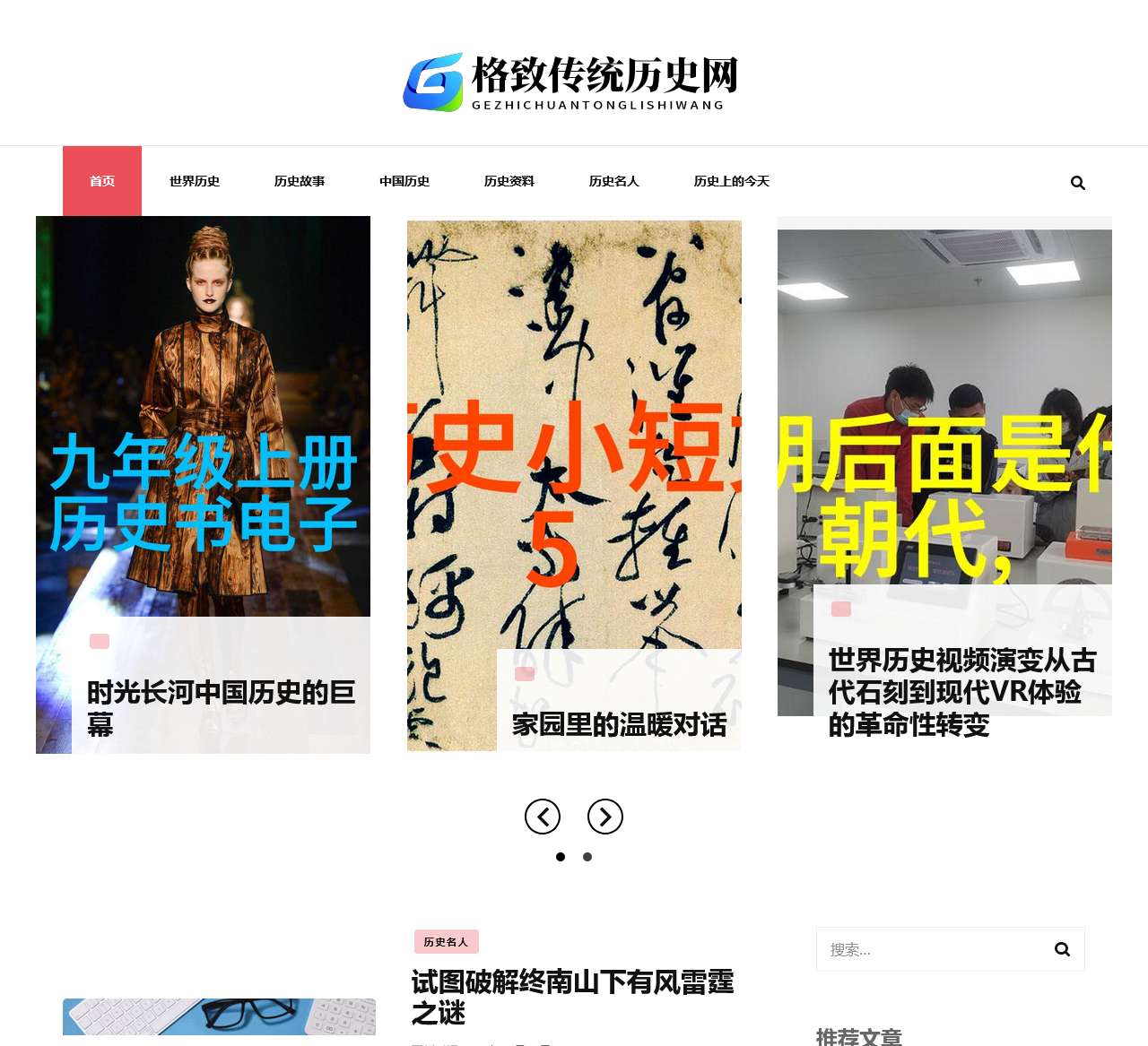 格致传统历史网