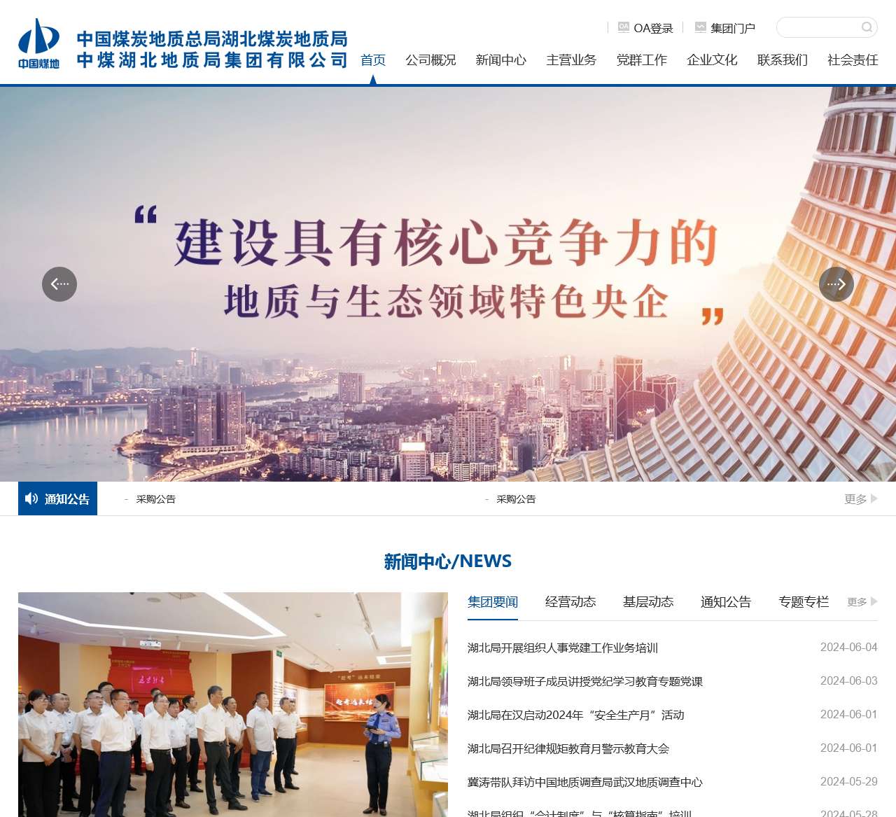 湖北煤炭地质局