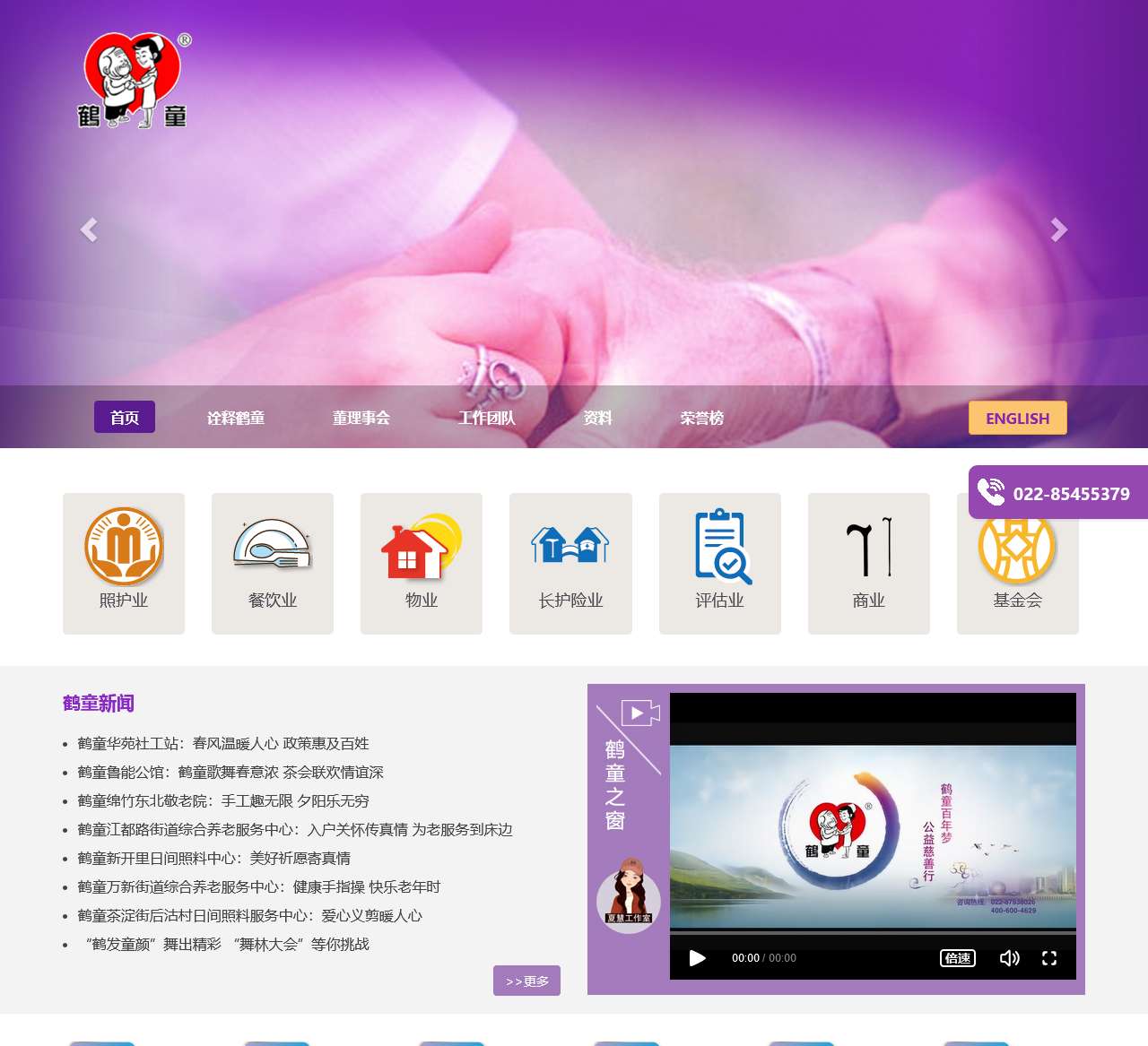 天津市鹤童老年公益基金会