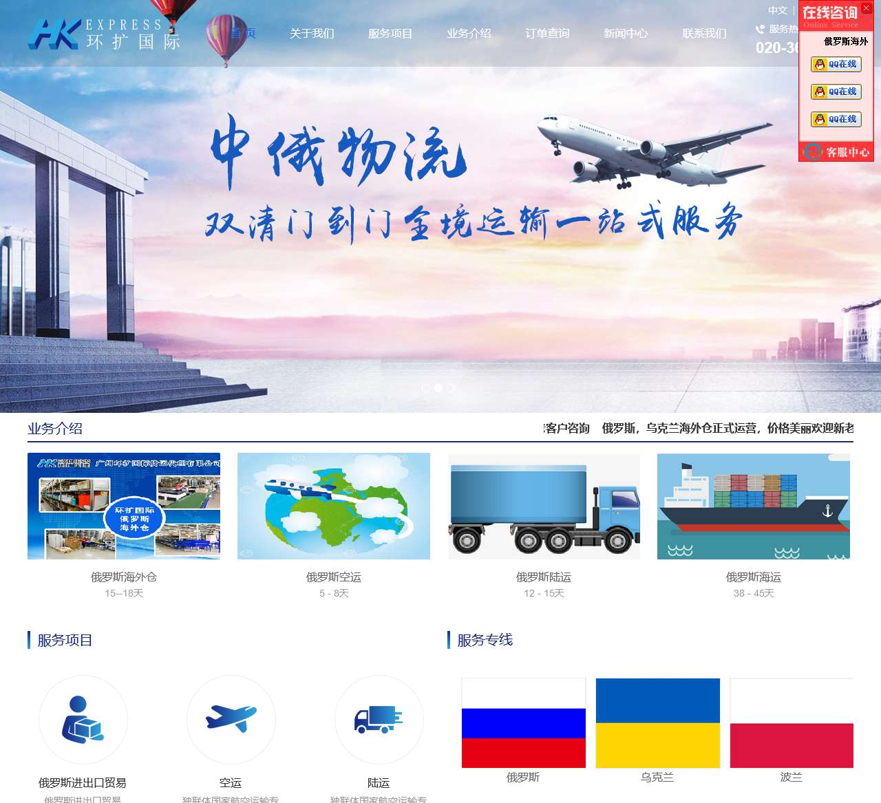 广州环扩国际货运代理有限公司