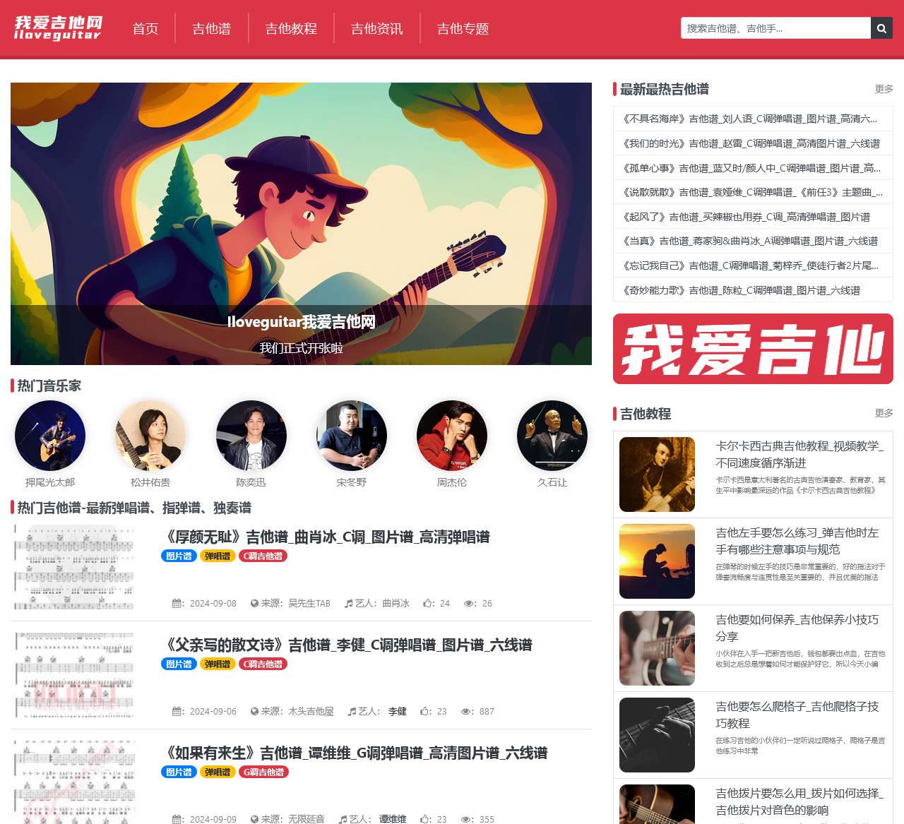 Iloveguitar我爱吉他网