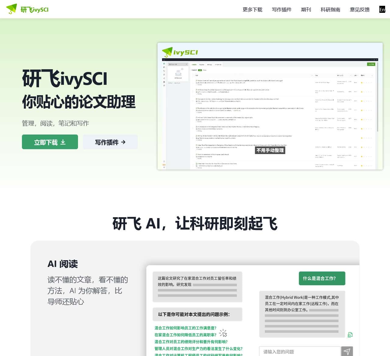 Your Smart Paper Assistant · ivySCI