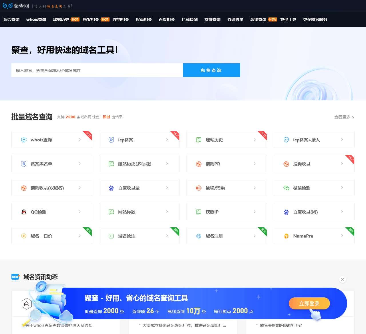 域名批量查询工具