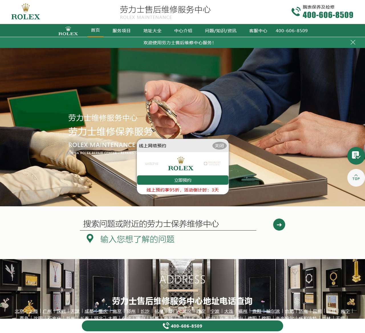 劳力士(Rolex)官方售后维修服务中心