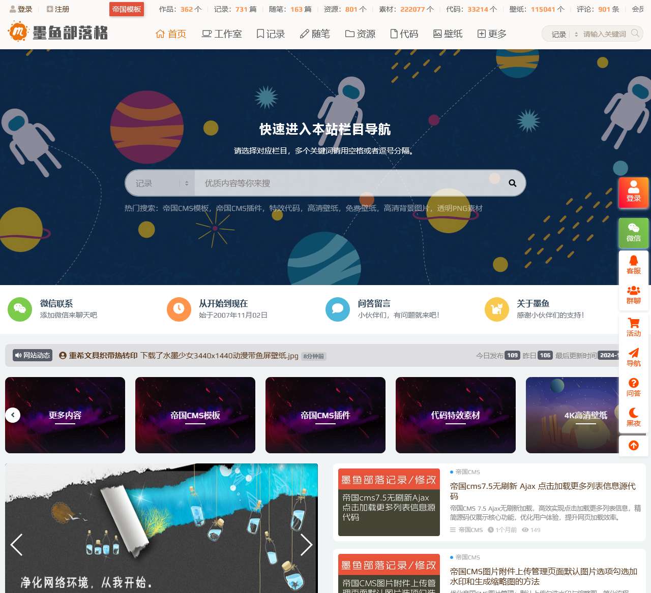 帝国CMS源码模版