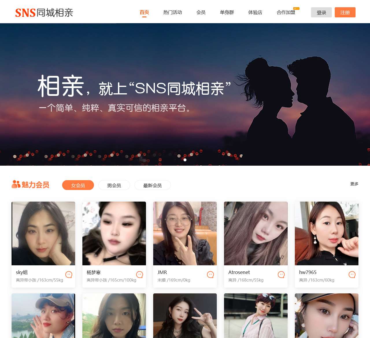 同城征婚相亲网