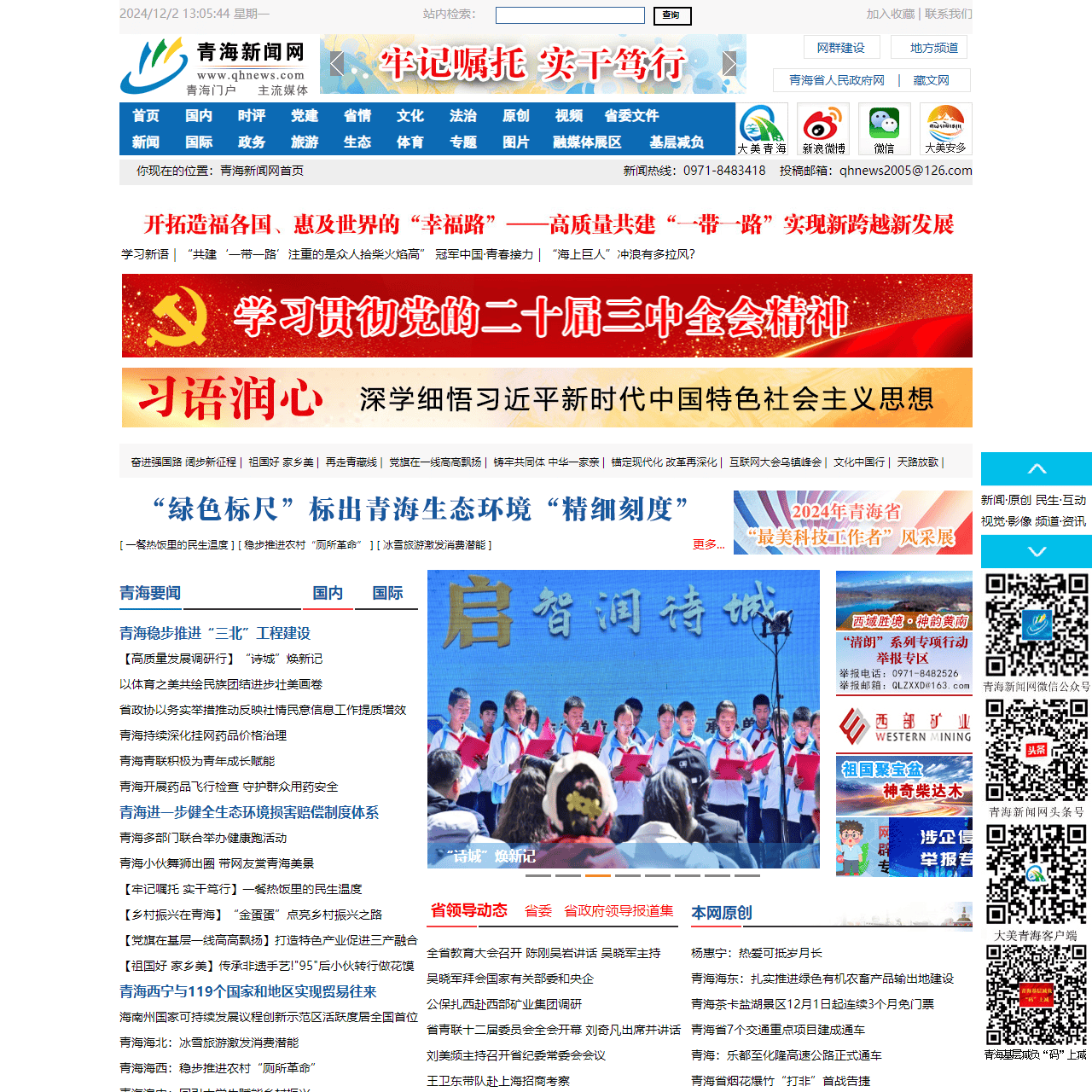 青海新闻网 青海门户 主流媒体