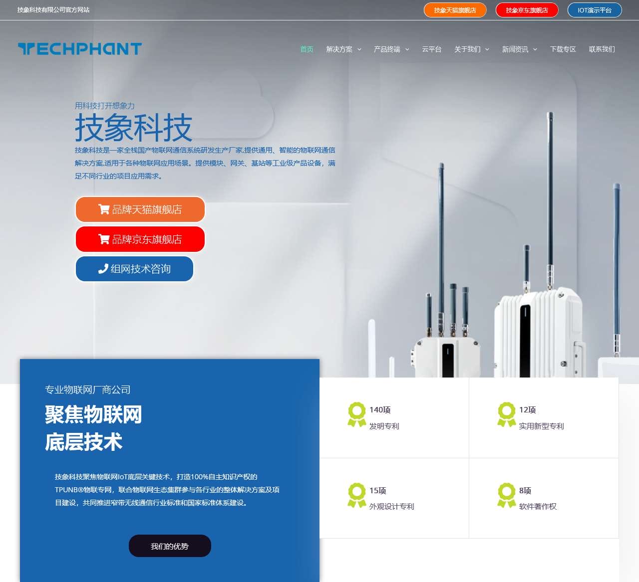 【技象科技】工业物联网厂商