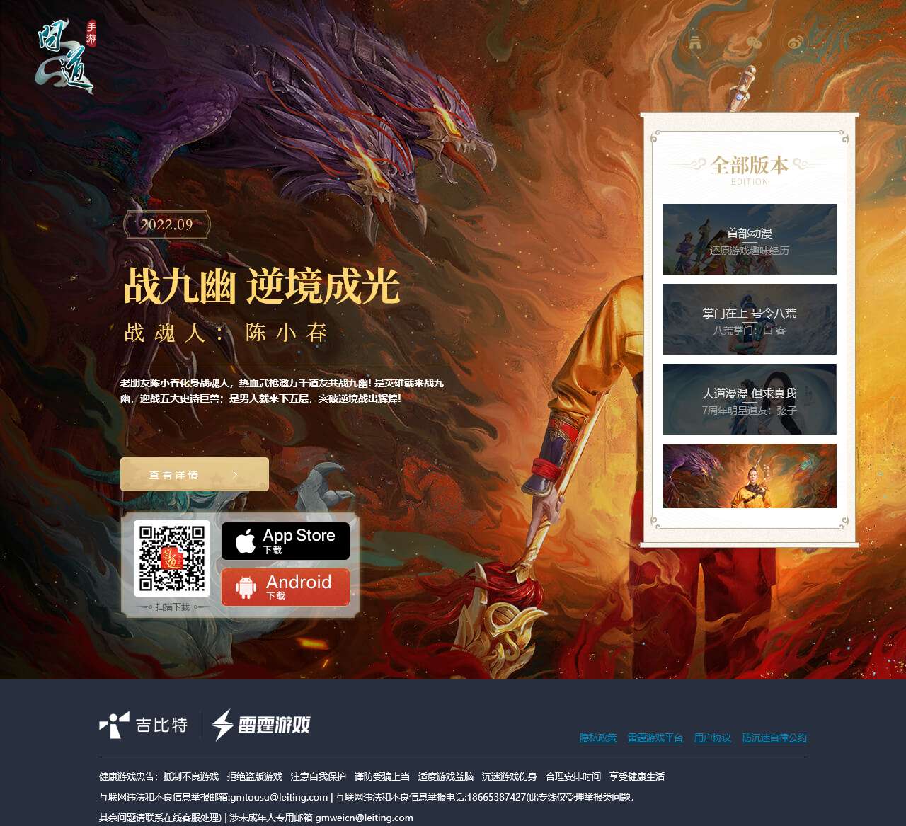 《问道》手游情怀站