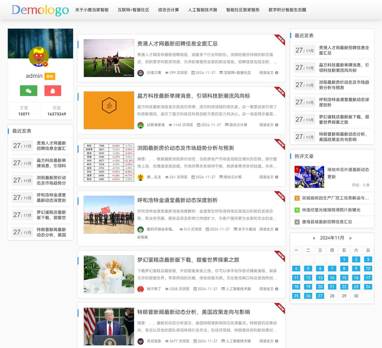 福建省小鹿当家智能科技有限公司