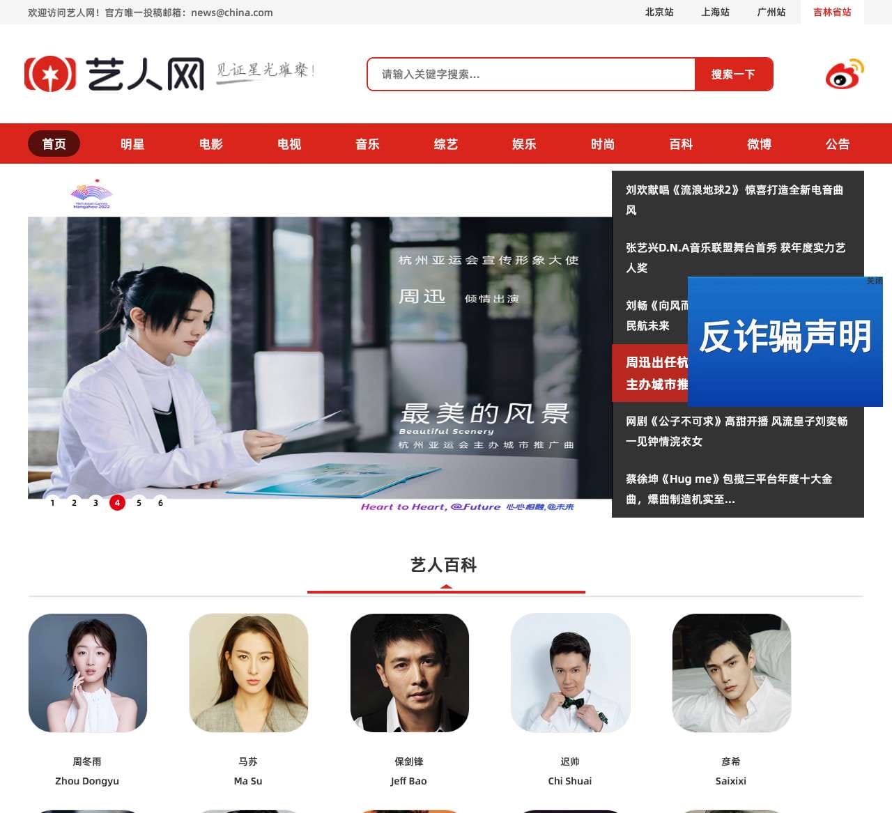 艺人网