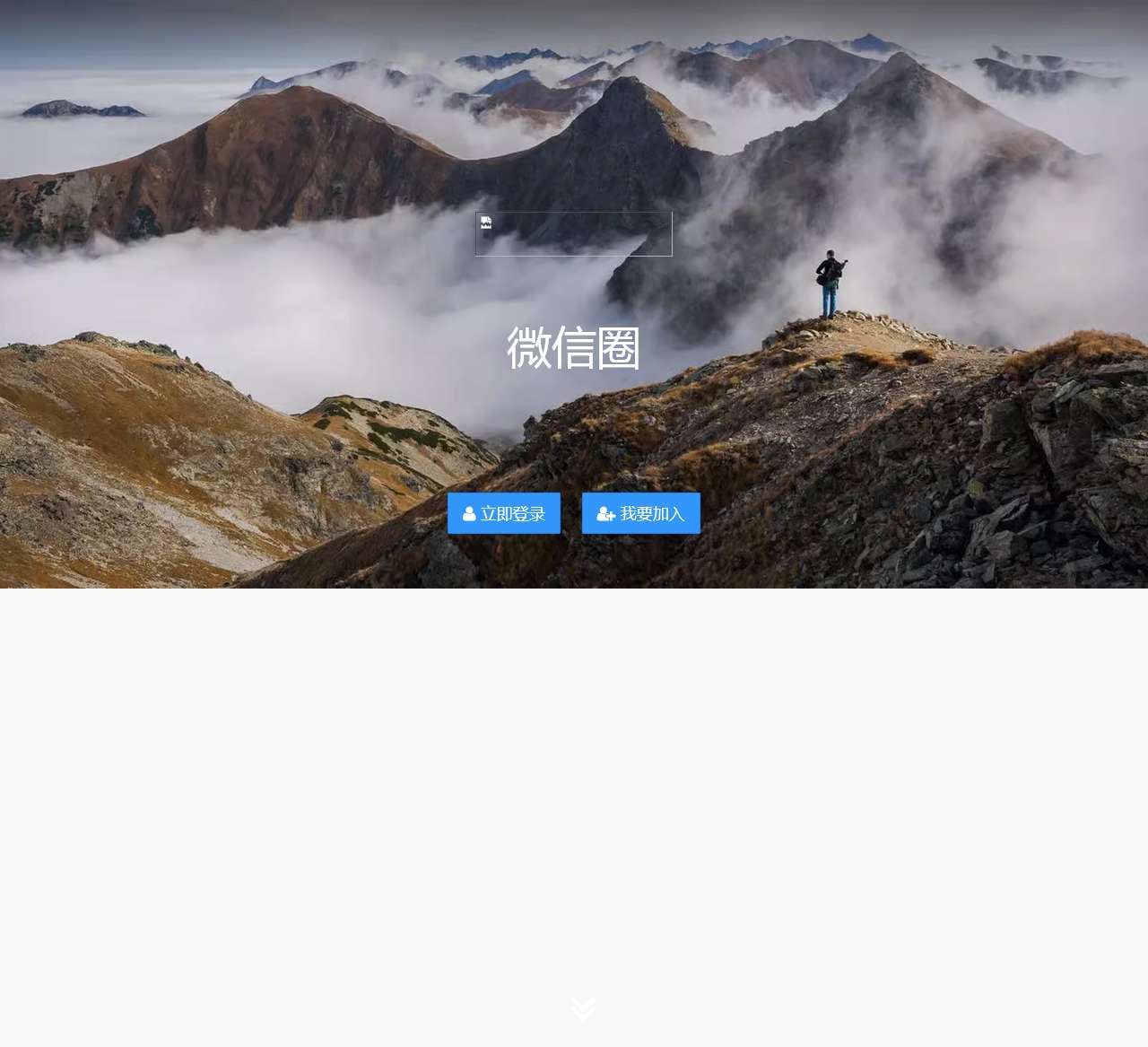 概念版微信圈管理平台