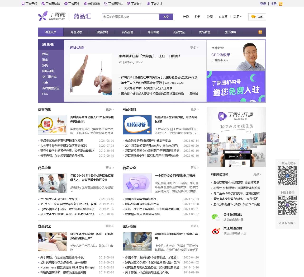 药品汇