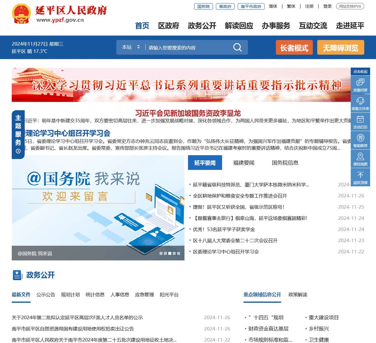 延平区人民政府