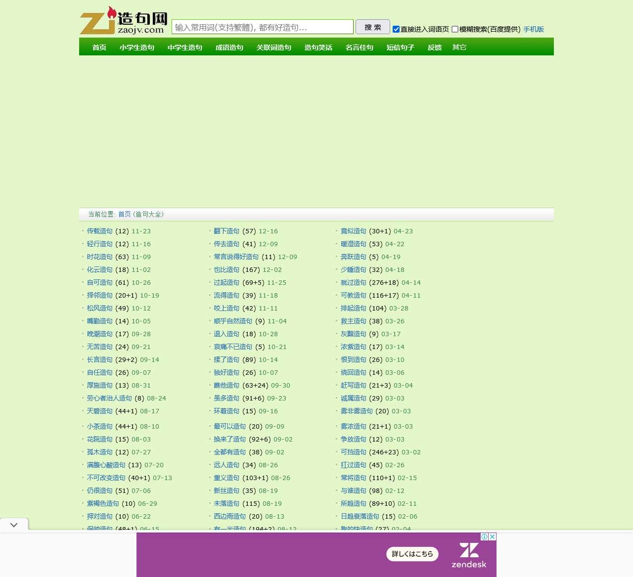 造句网(在线造句词典)