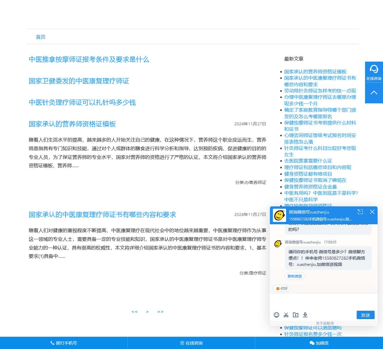 办中医针灸康复理疗师证多少钱费用在哪里办报名报考条件