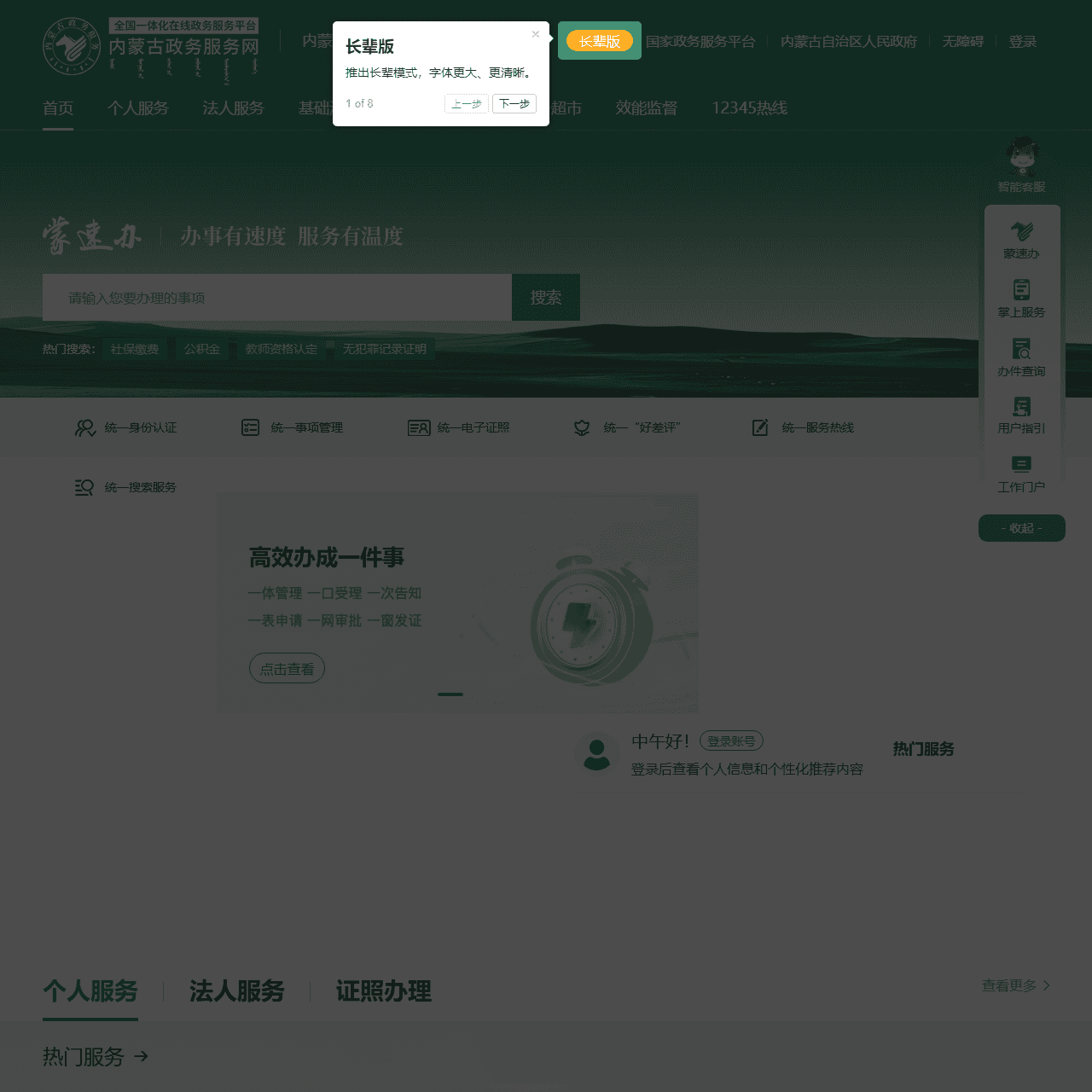 内蒙古政务服务网
