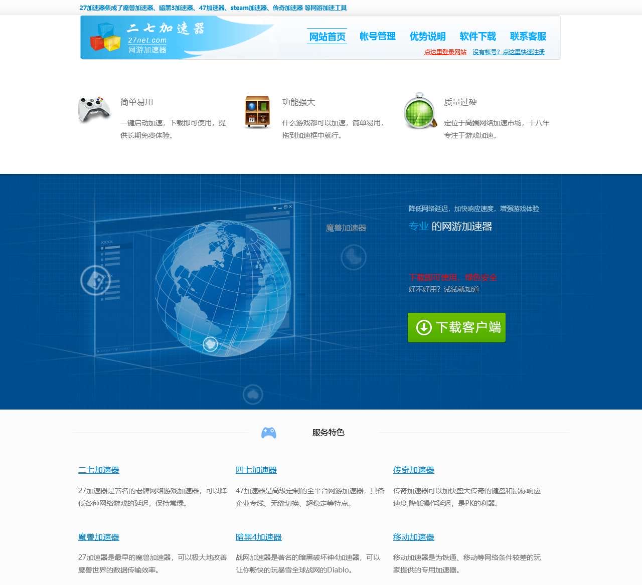 27加速器官方网站 游戏27代理客户端下载
