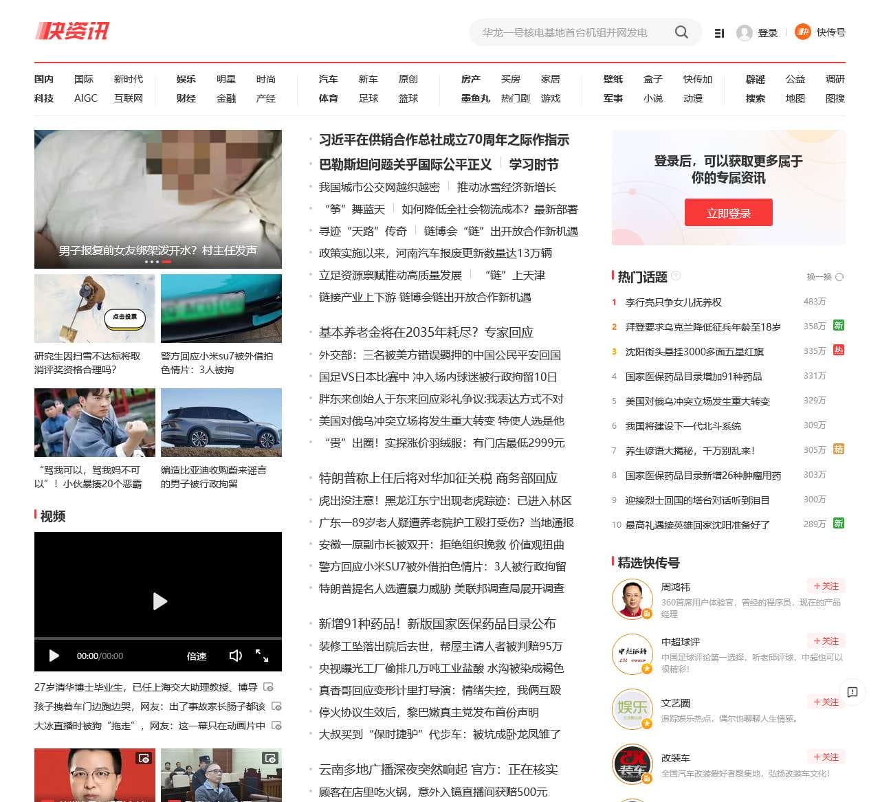 【快资讯】你的专属资讯平台