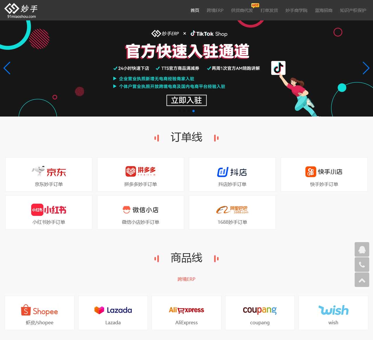 妙手官网—商品管理、批量修改、订单处理、营销水印