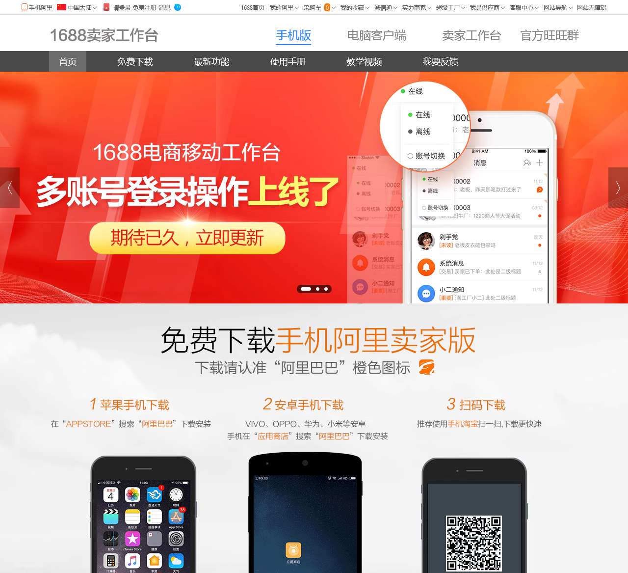 1688商家工作台官网