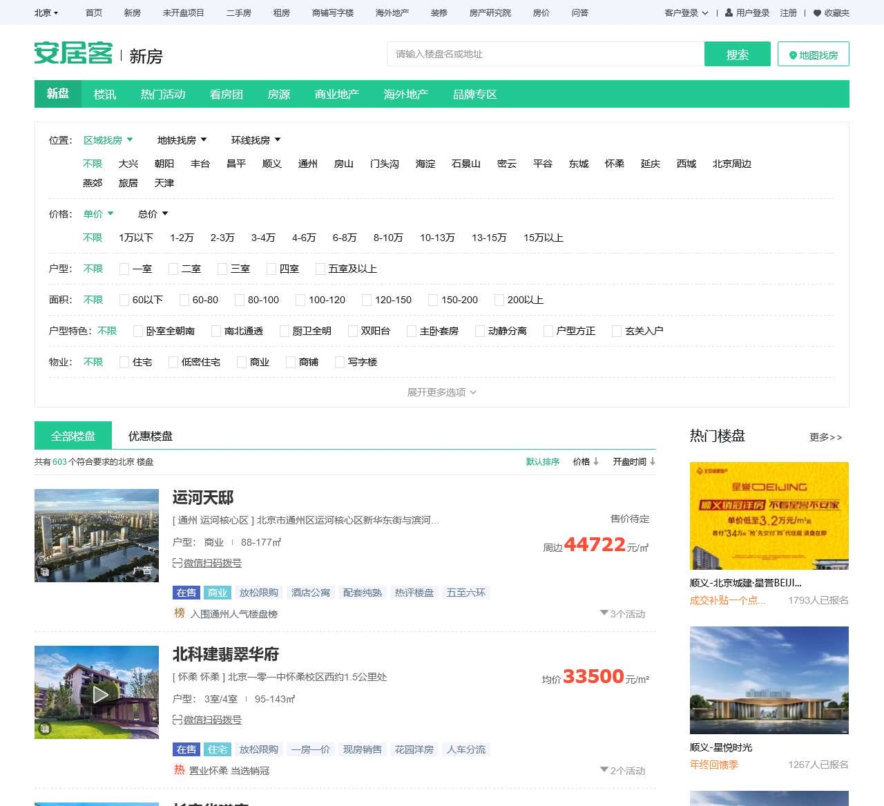 北京楼盘网，北京新房一手房，北京房产网信息网，新开楼盘在售北京楼盘信息