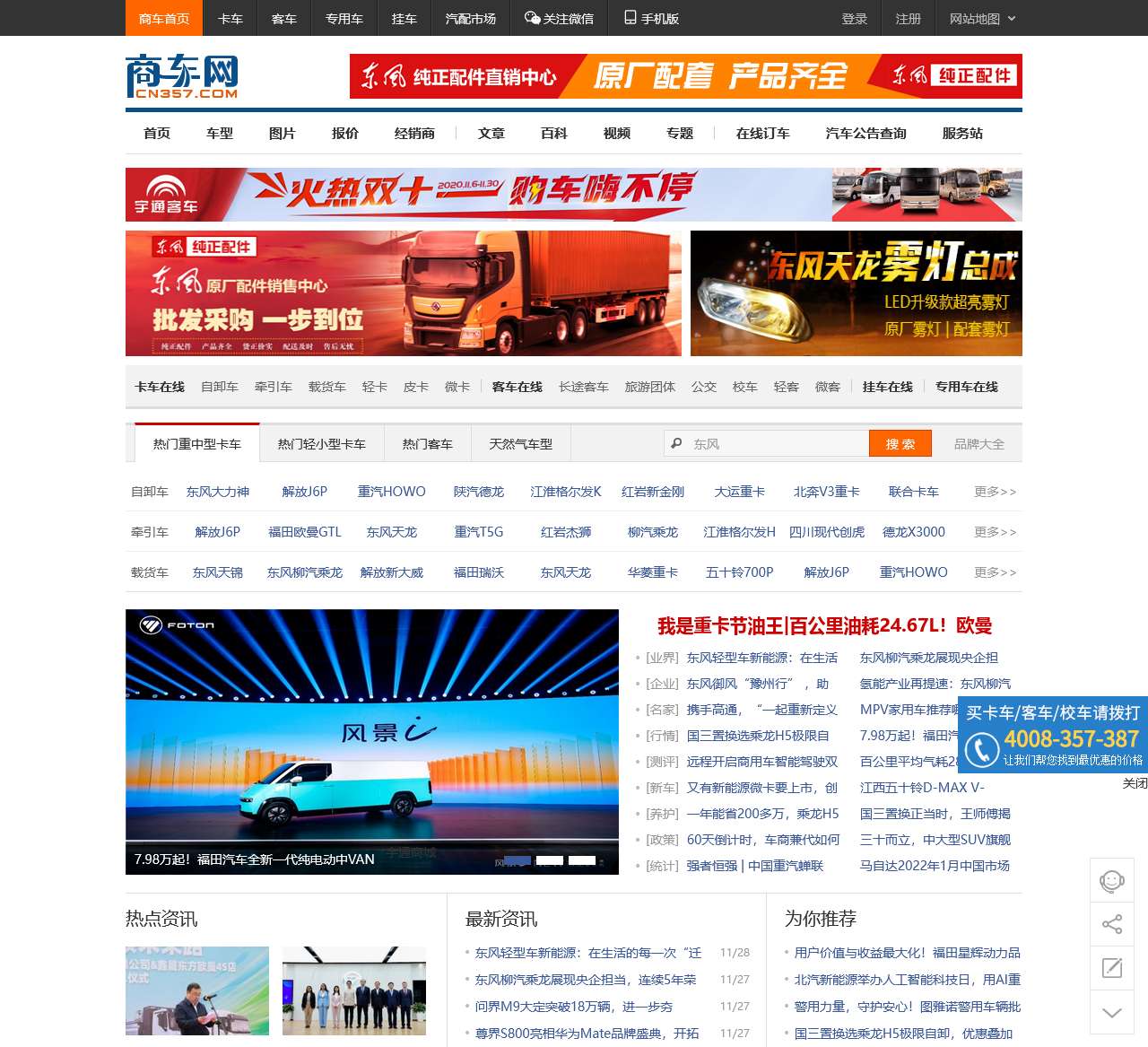 【商车网】为商用车用户服务_卡车_客车_挂车_专用车_零部件