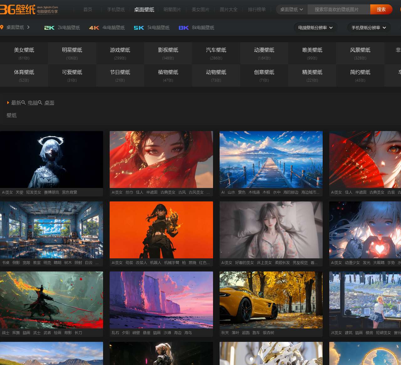 电脑桌面壁纸大全