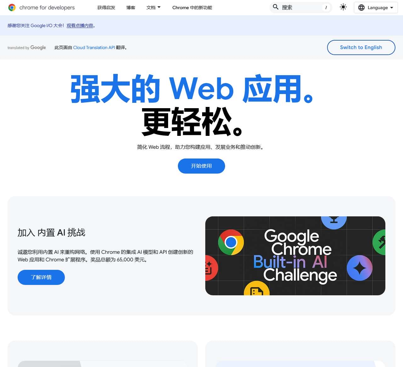 Chrome 开发者版  