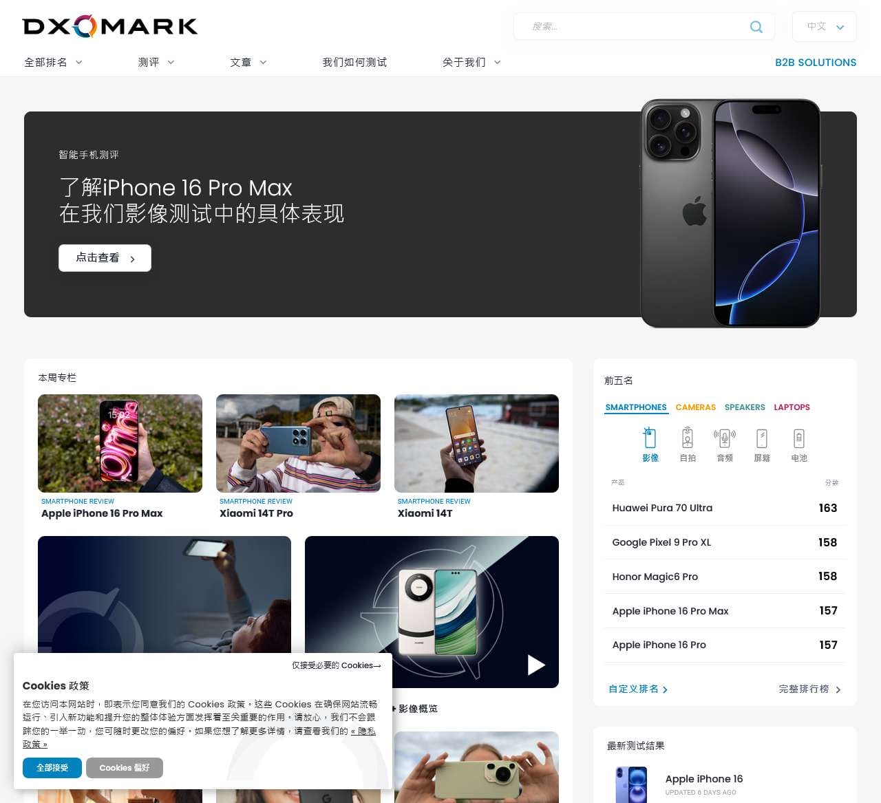 DXOMARK 官方网站
