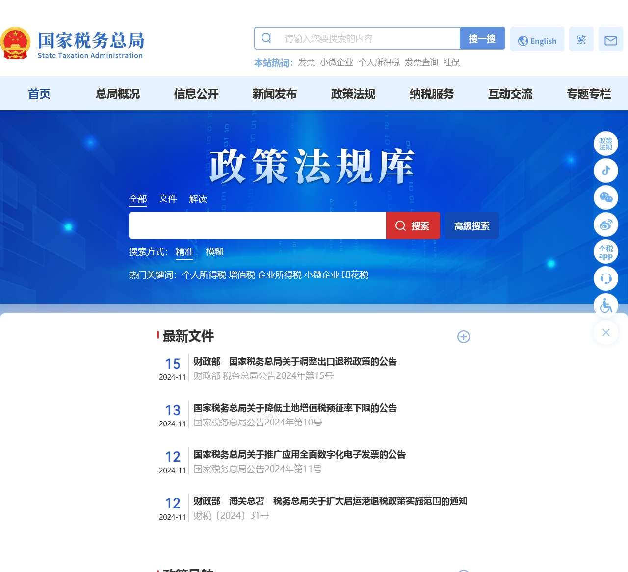 国家税务总局政策法规库