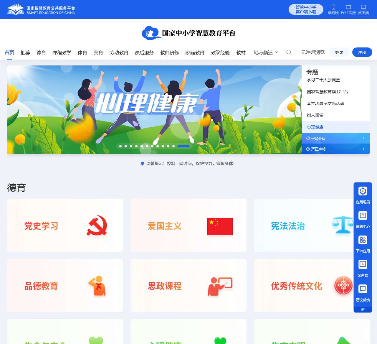 国家中小学智慧教育平台