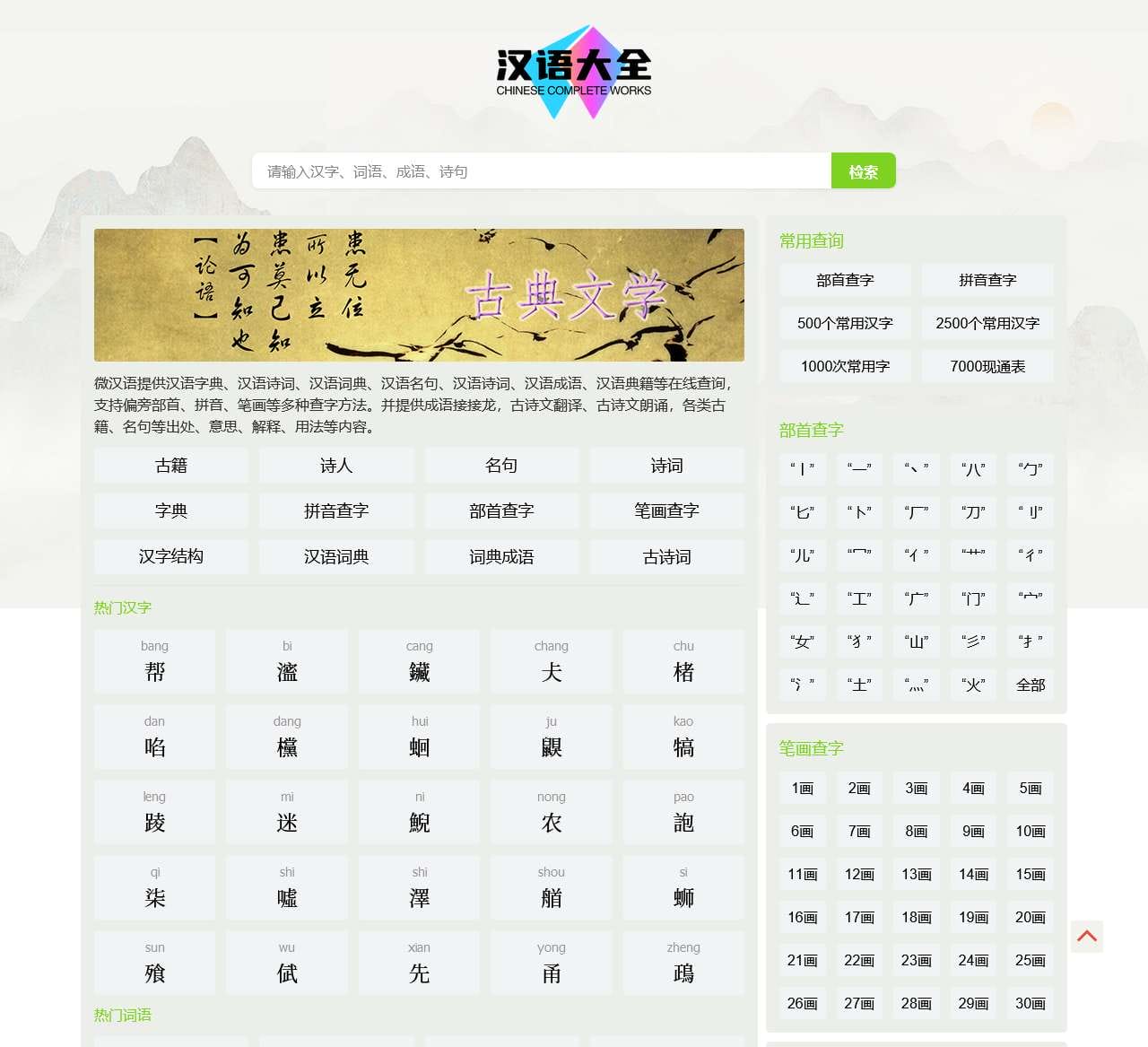 微汉语