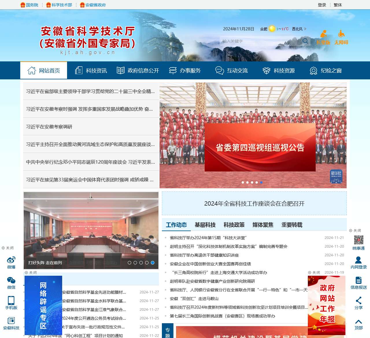 安徽省科学技术厅