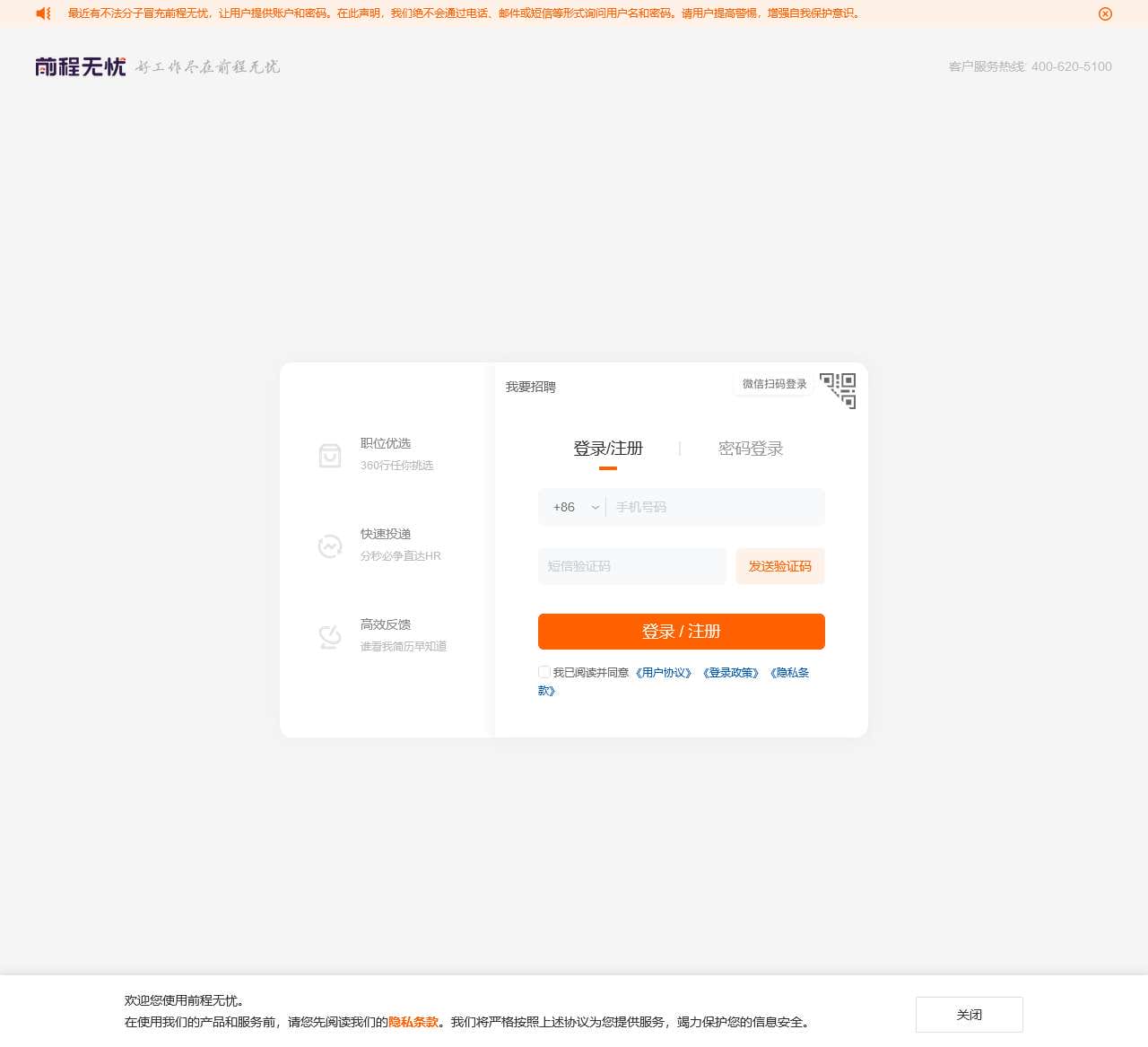 欢迎登录丨前程无忧（51Job）